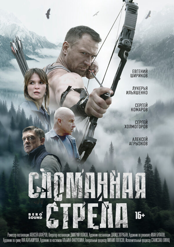 Смотреть Сломанная стрела онлайн бесплатно в HD качестве на русском языке